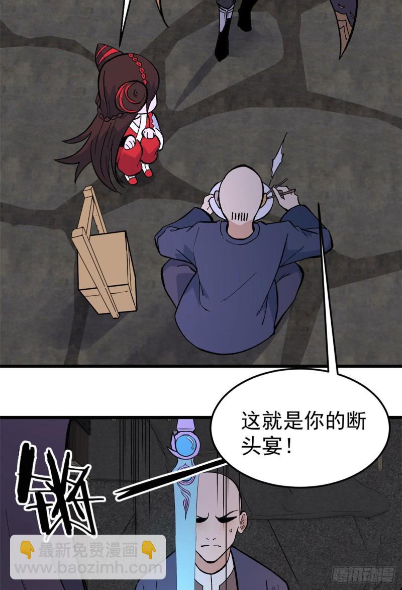 🍟万古最强宗 72 “拷问”间谍 第20页