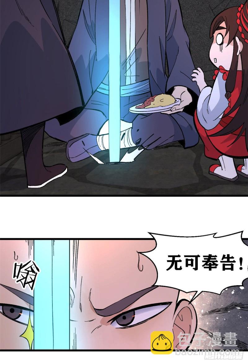 🍟万古最强宗 72 “拷问”间谍 第21页