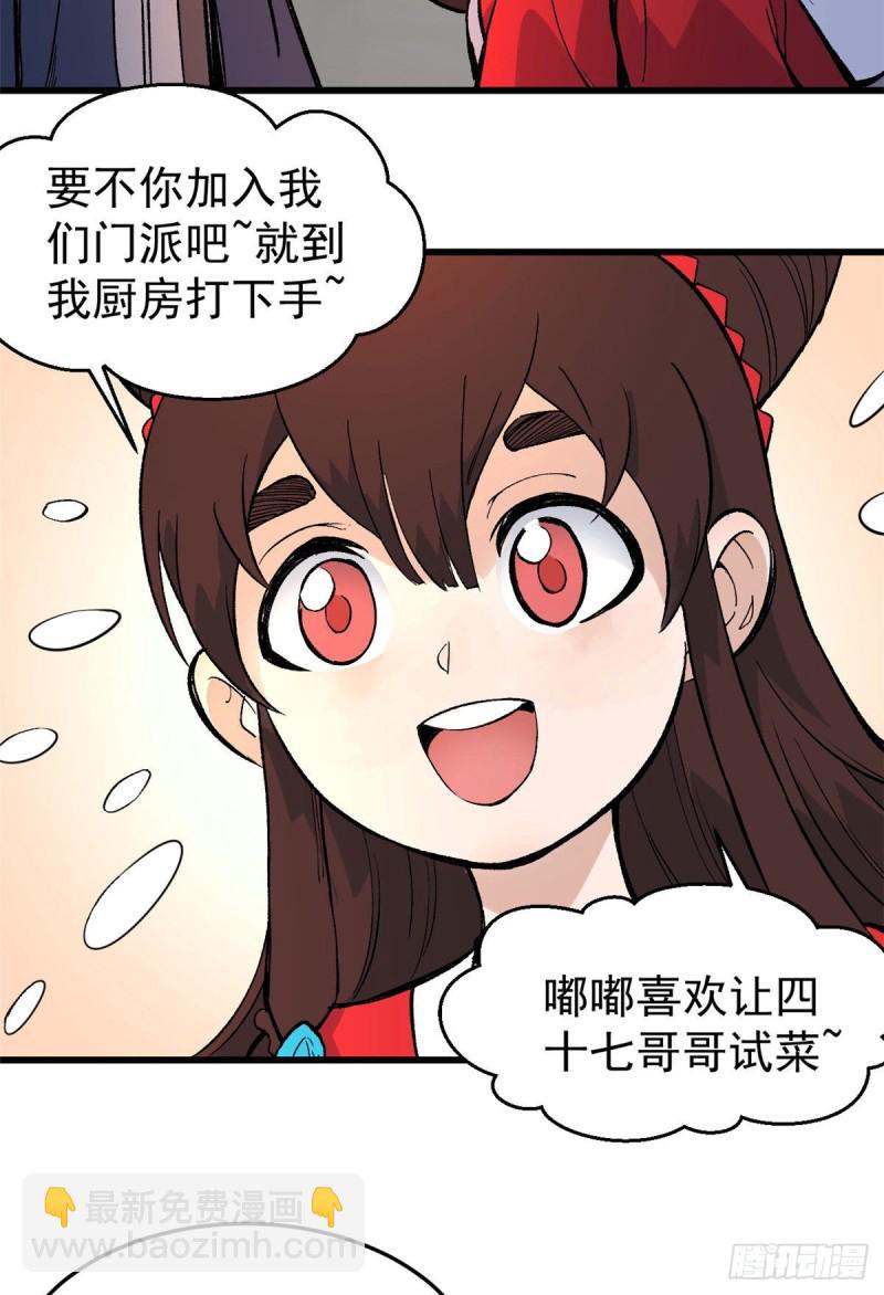 🍟万古最强宗 72 “拷问”间谍 第23页