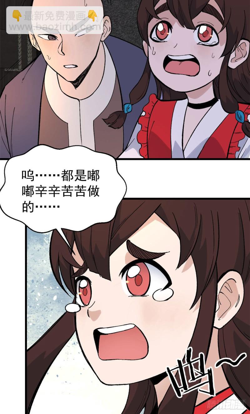 🍟万古最强宗 72 “拷问”间谍 第29页
