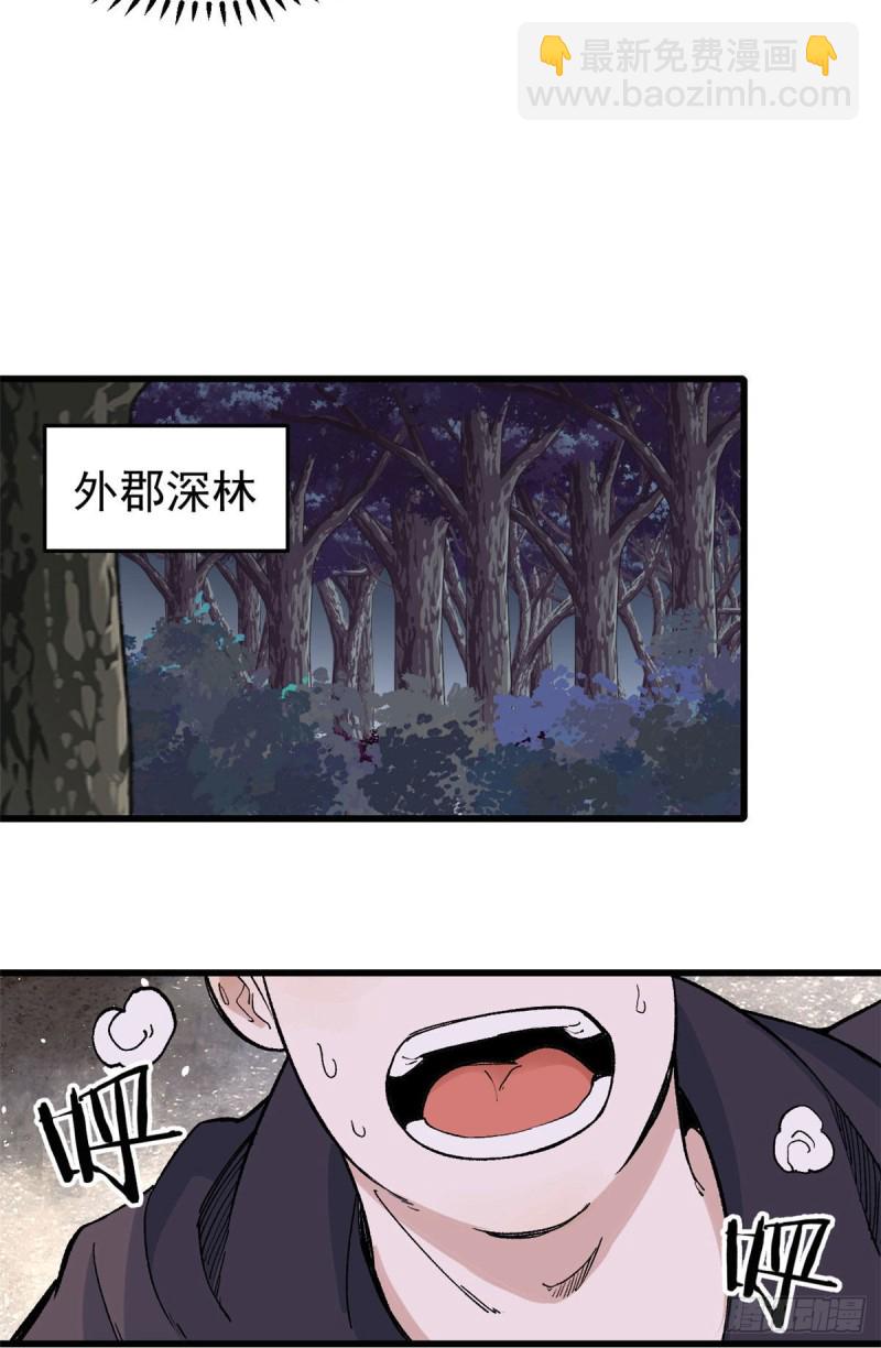 🍟万古最强宗 72 “拷问”间谍 第34页
