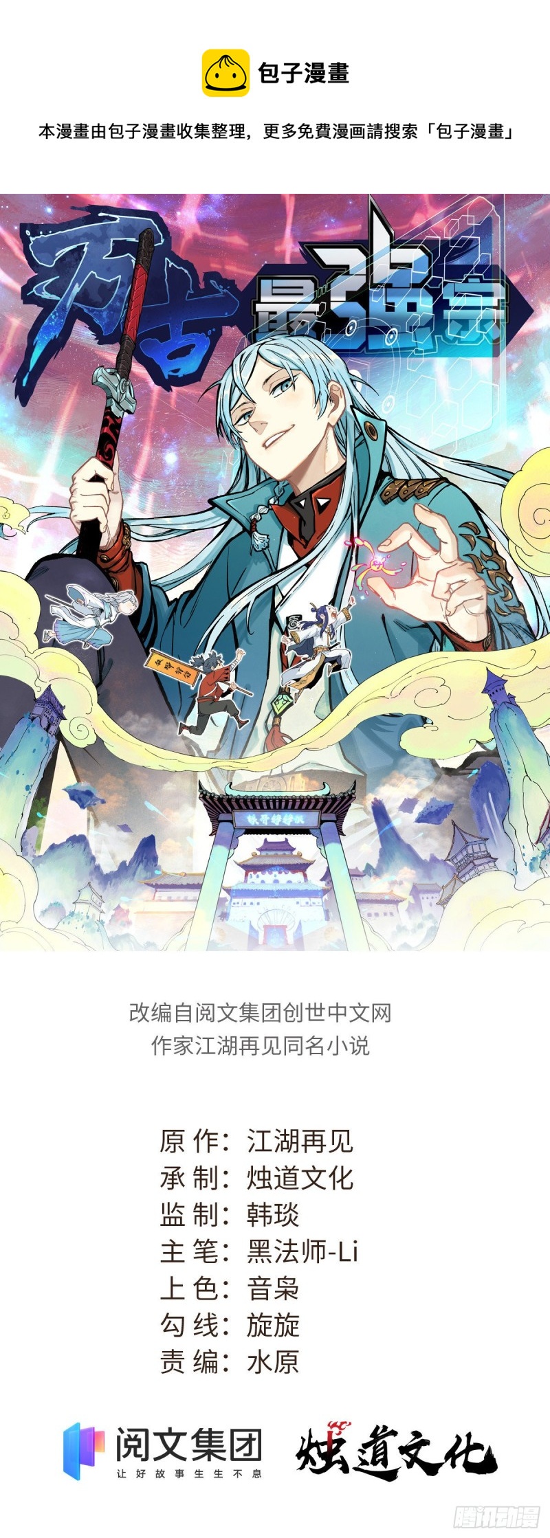 🍟万古最强宗 74 第二轮歼灭 第1页