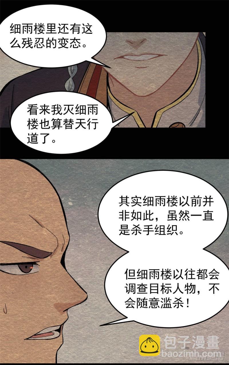 🍟万古最强宗 74 第二轮歼灭 第2页