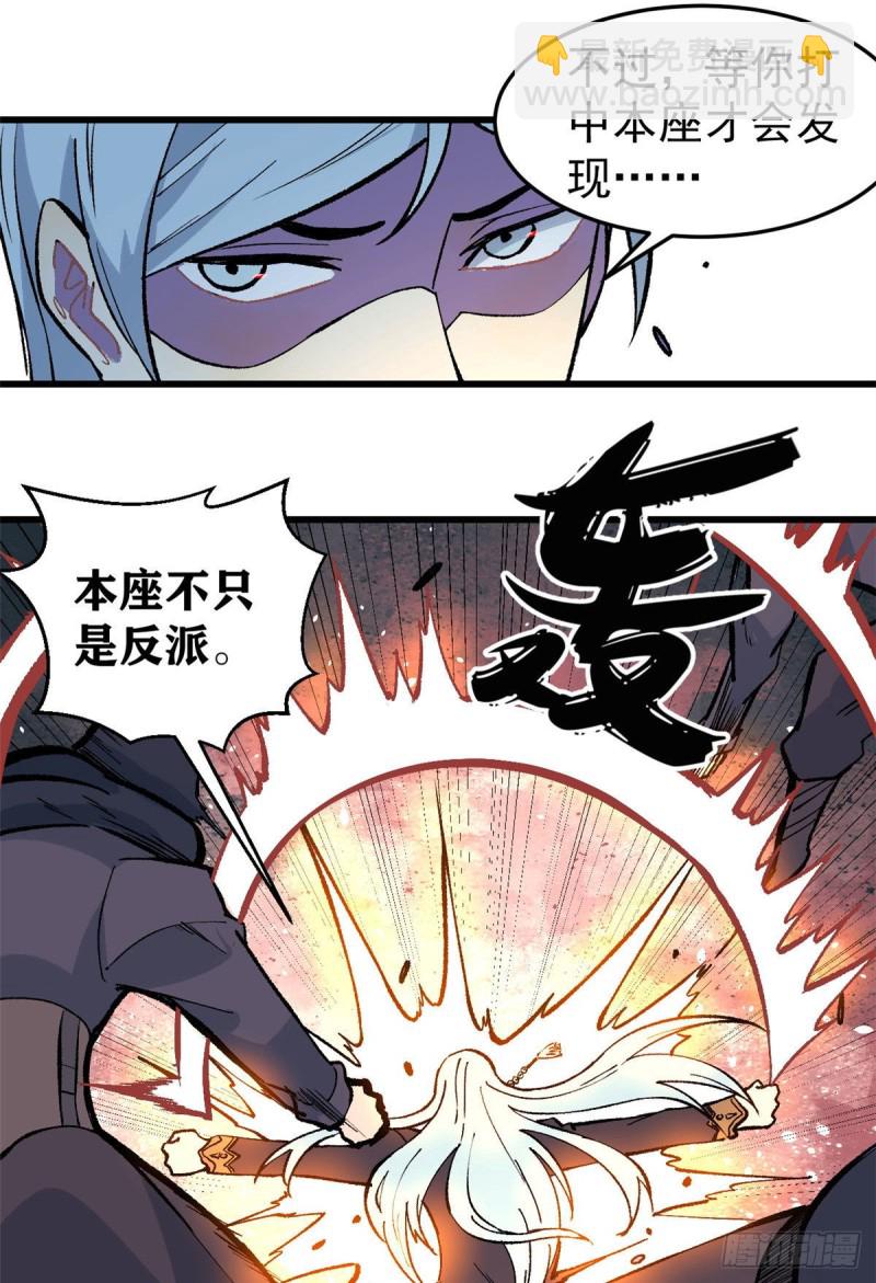 🍟万古最强宗 74 第二轮歼灭 第29页