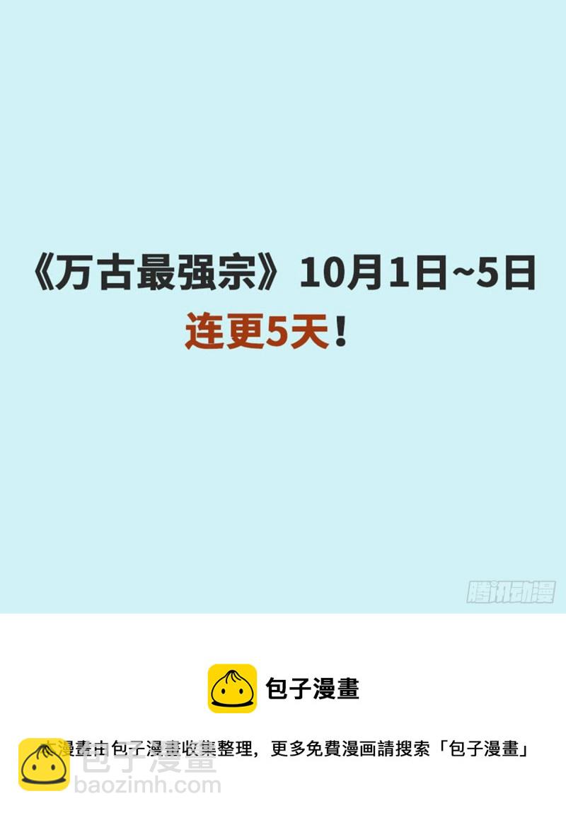 🍟万古最强宗 74 第二轮歼灭 第39页