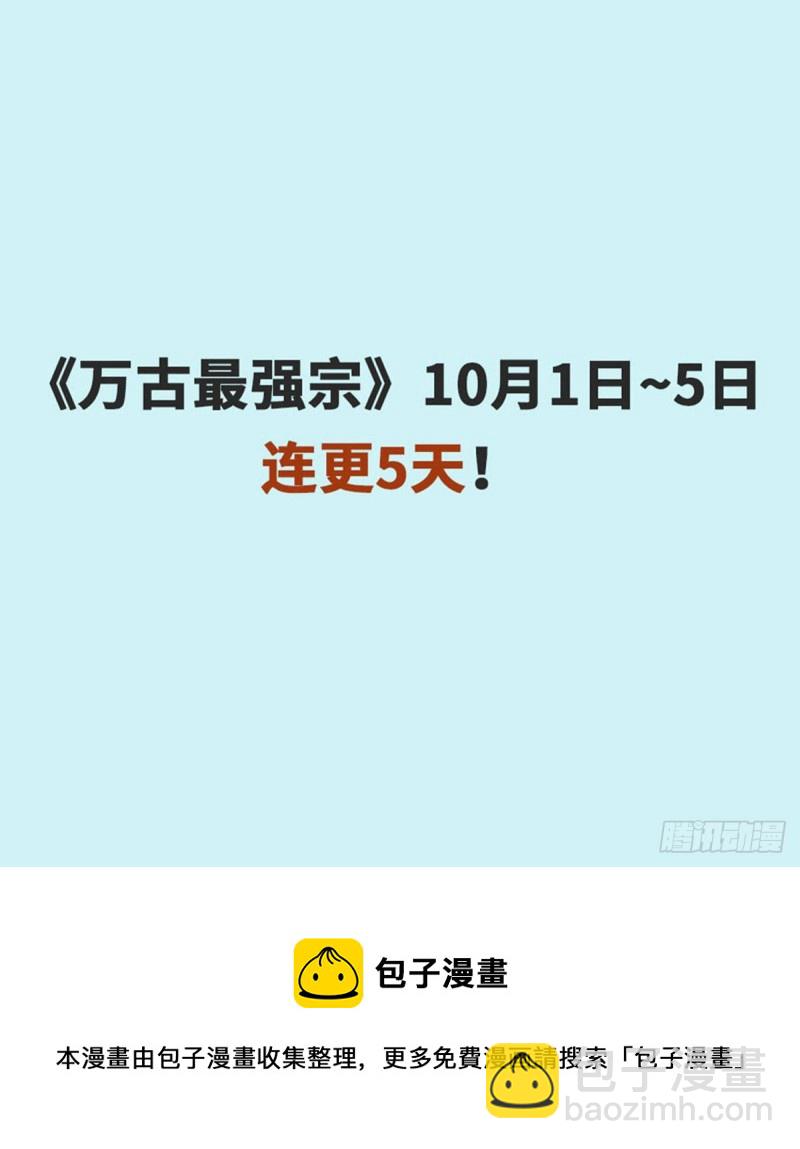 🍟万古最强宗 76 人形凶兽萧罪己 第36页