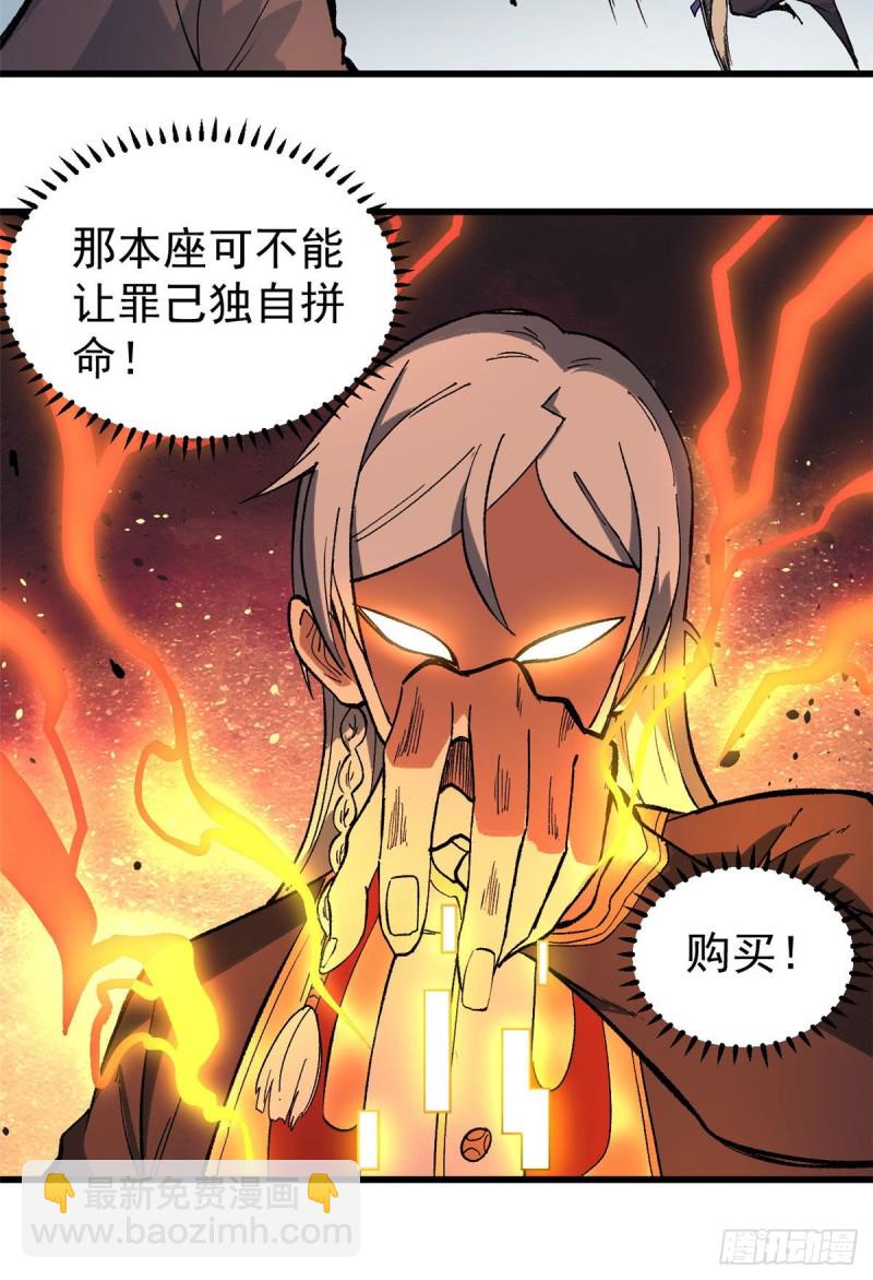 🍟万古最强宗 76 人形凶兽萧罪己 第9页