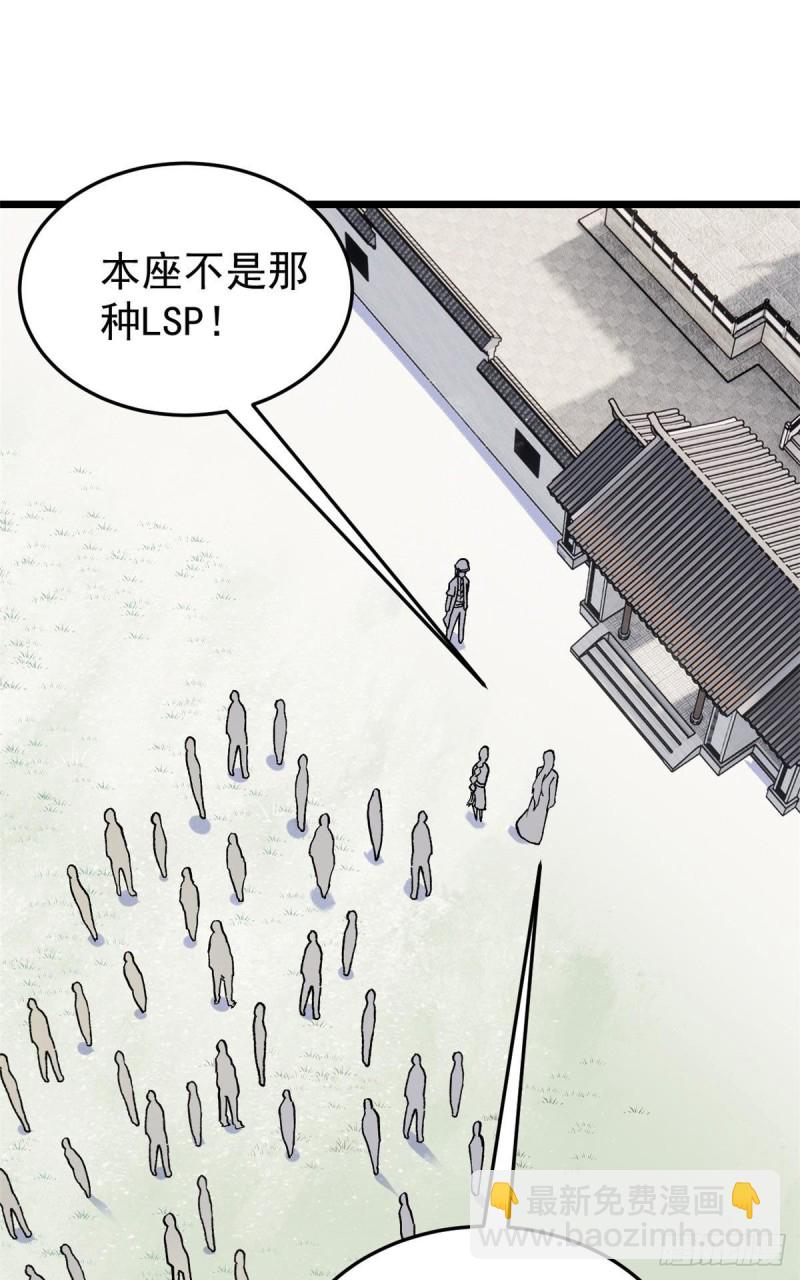 🍟万古最强宗 80 你就是我的人了 第10页