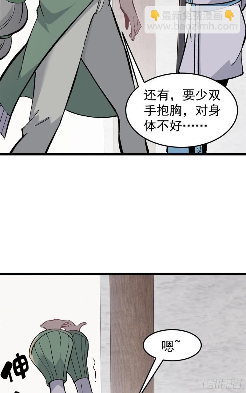 🍟万古最强宗 80 你就是我的人了 第13页