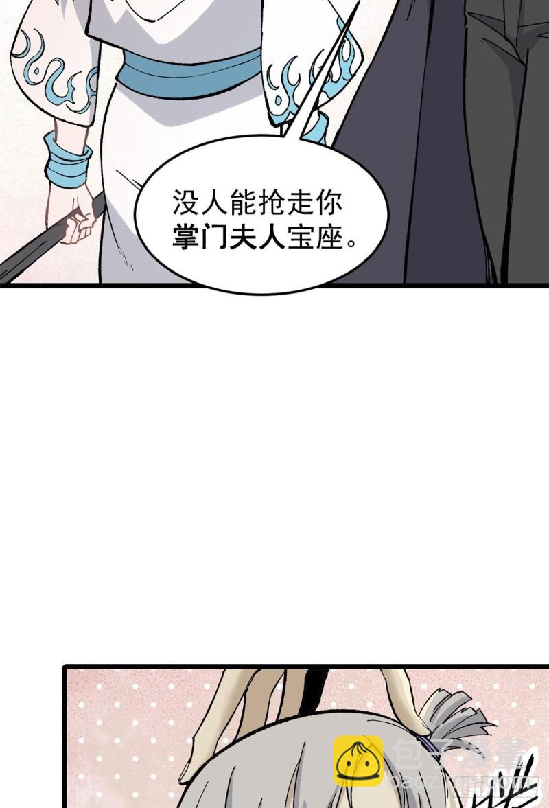 🍟万古最强宗 80 你就是我的人了 第19页