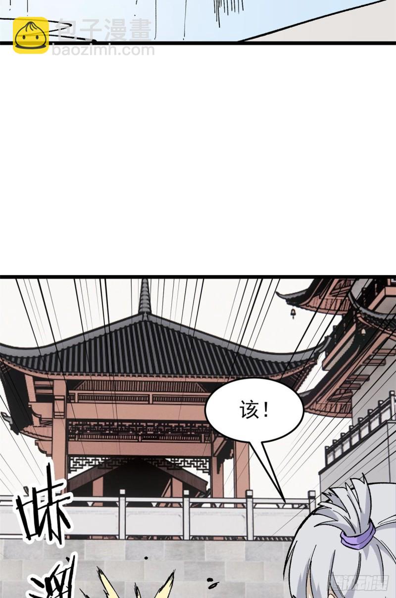🍟万古最强宗 80 你就是我的人了 第23页
