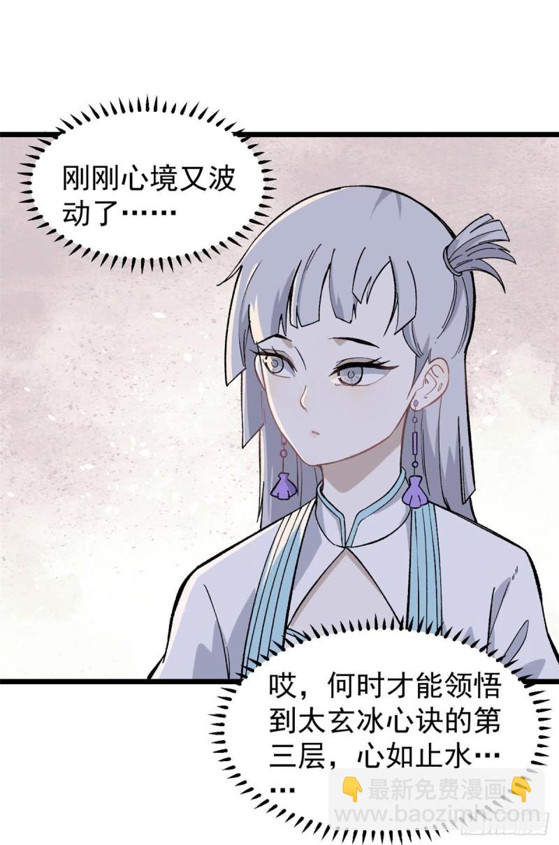 🍟万古最强宗 80 你就是我的人了 第25页