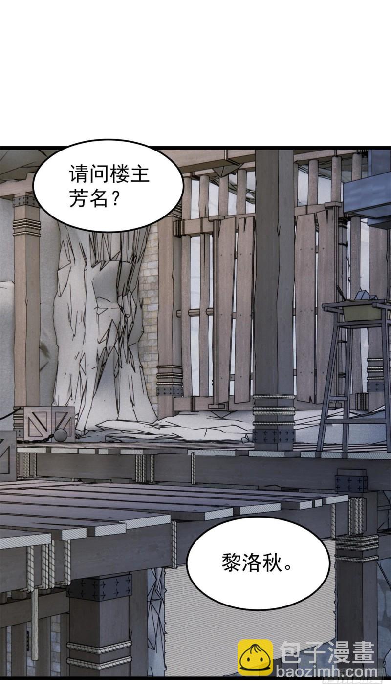 🍟万古最强宗 80 你就是我的人了 第26页