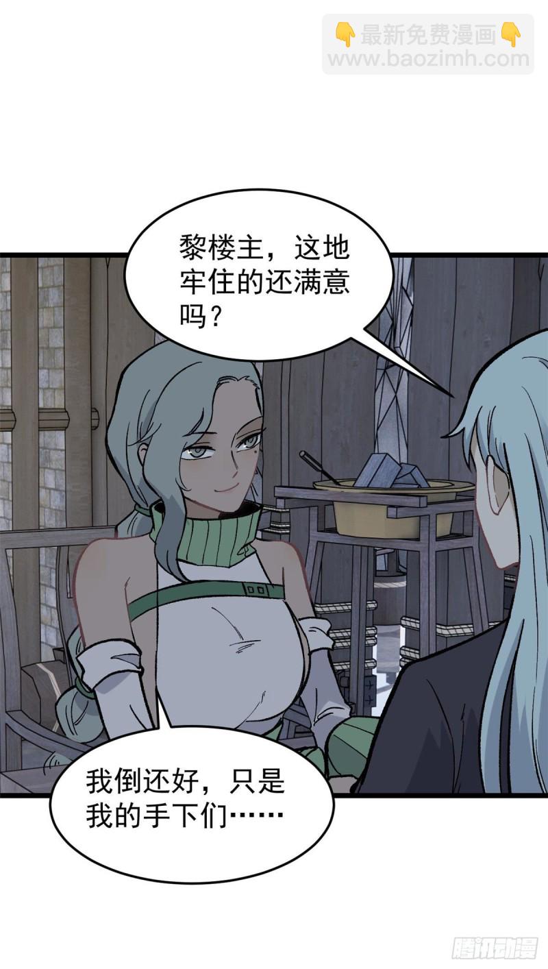 🍟万古最强宗 80 你就是我的人了 第27页
