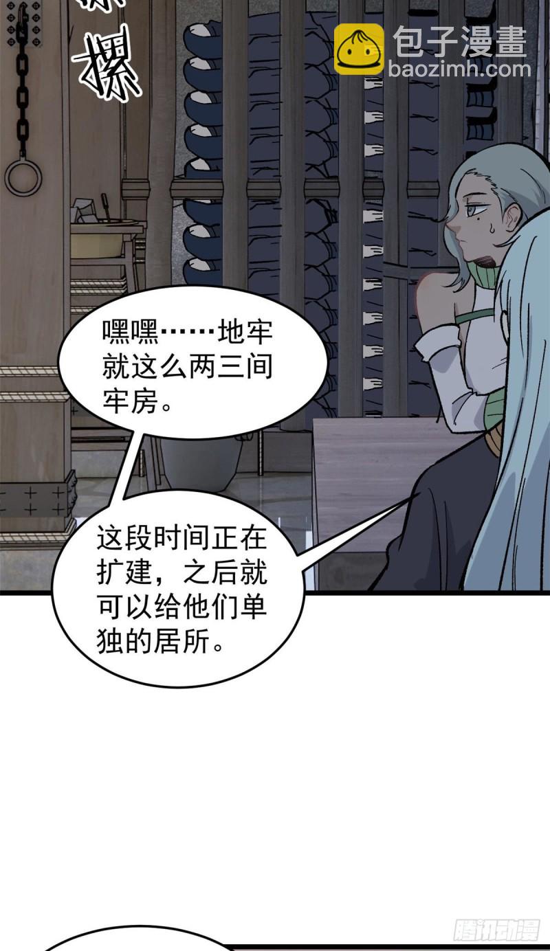🍟万古最强宗 80 你就是我的人了 第29页