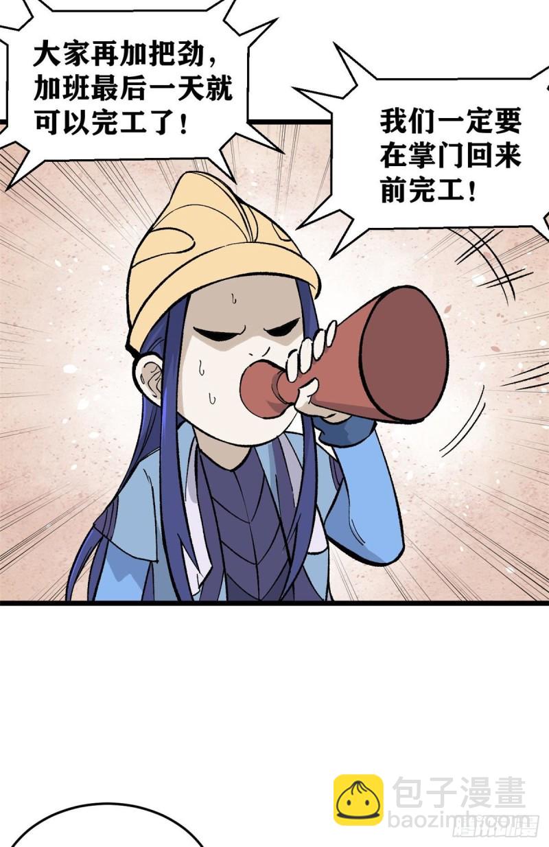 🍟万古最强宗 80 你就是我的人了 第3页