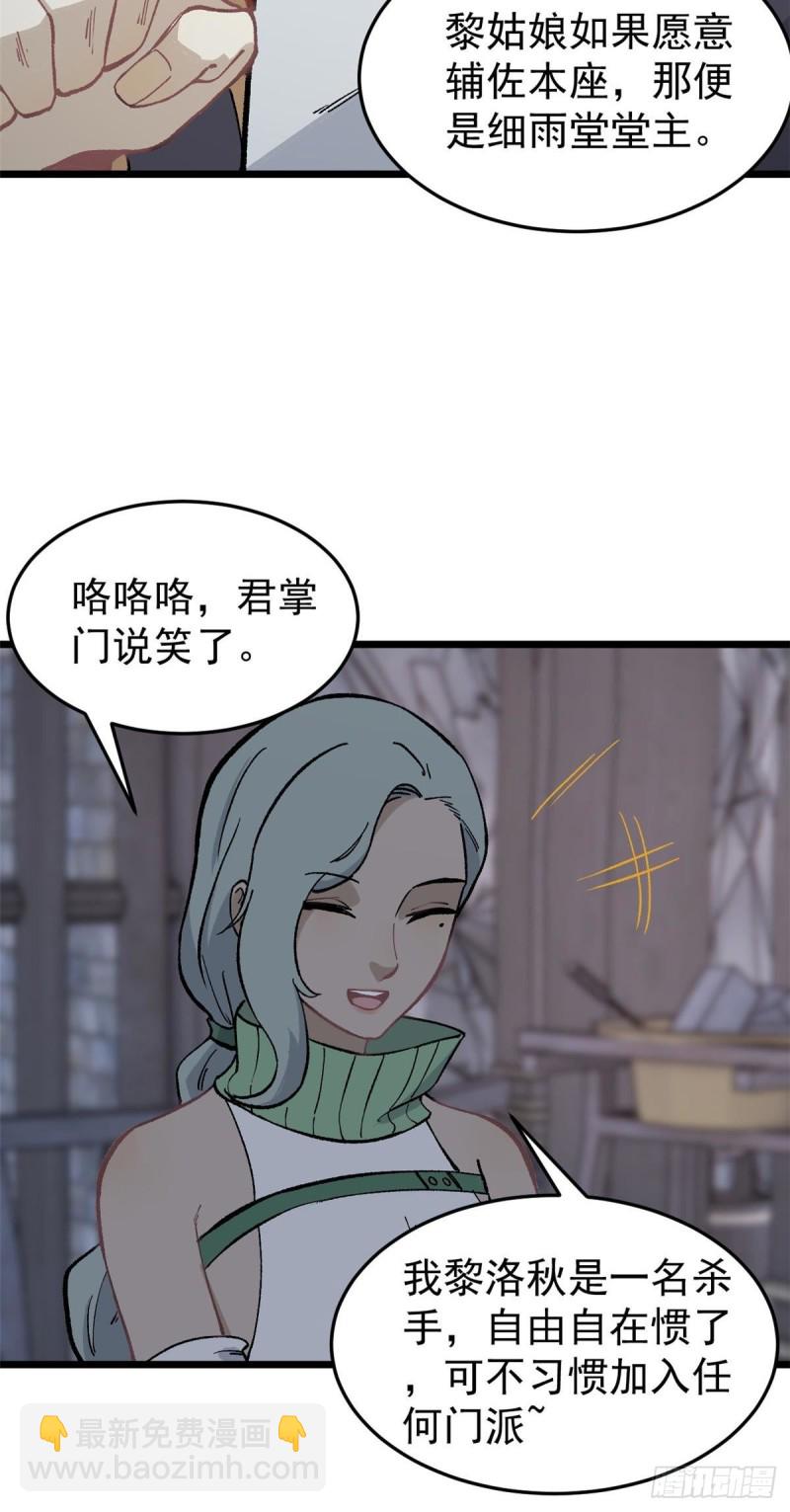 🍟万古最强宗 80 你就是我的人了 第32页
