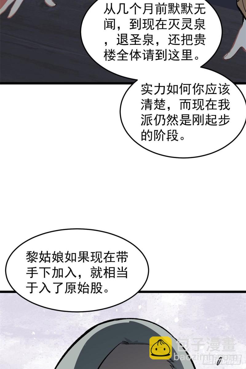 🍟万古最强宗 80 你就是我的人了 第35页
