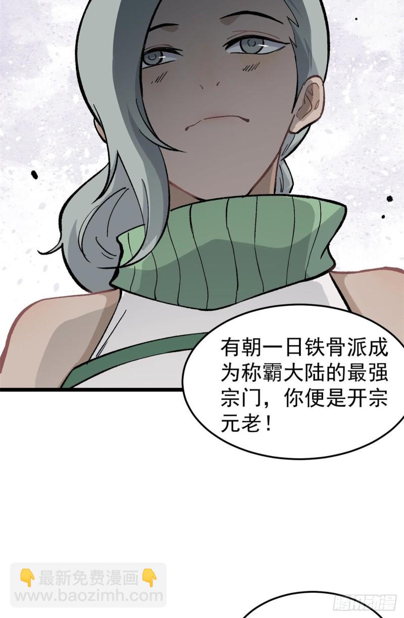 🍟万古最强宗 80 你就是我的人了 第36页