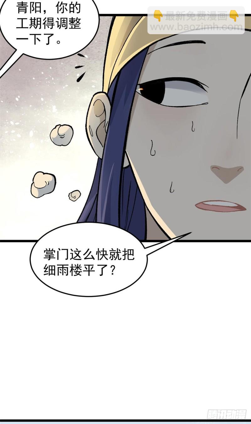 🍟万古最强宗 80 你就是我的人了 第4页
