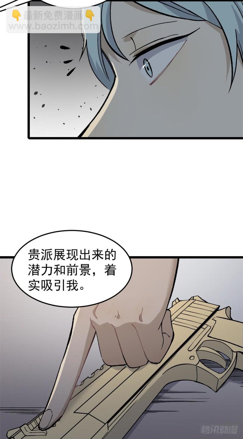🍟万古最强宗 80 你就是我的人了 第45页