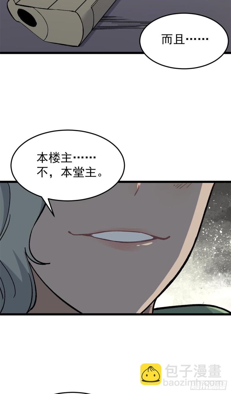 🍟万古最强宗 80 你就是我的人了 第46页