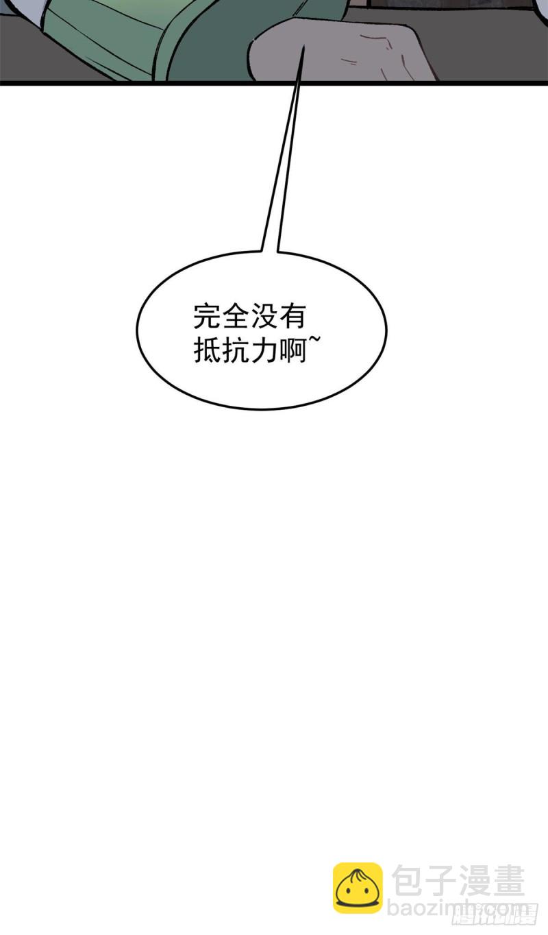 🍟万古最强宗 80 你就是我的人了 第48页