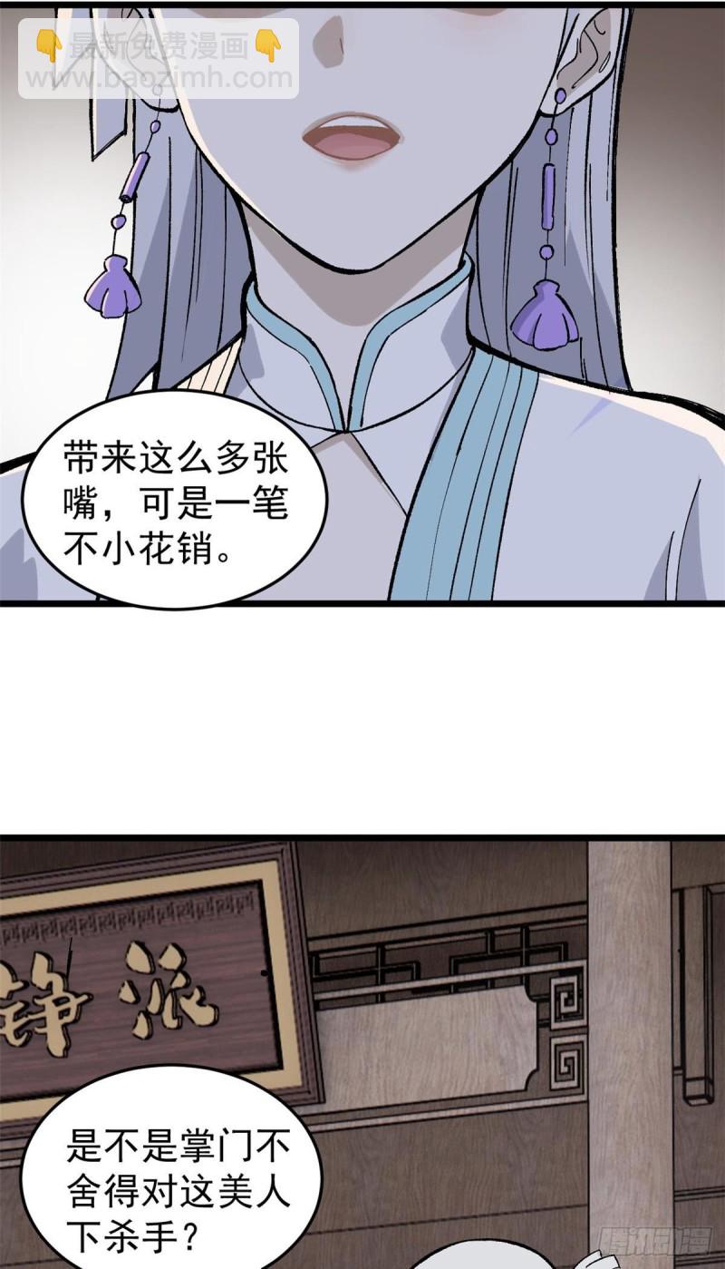 🍟万古最强宗 80 你就是我的人了 第8页