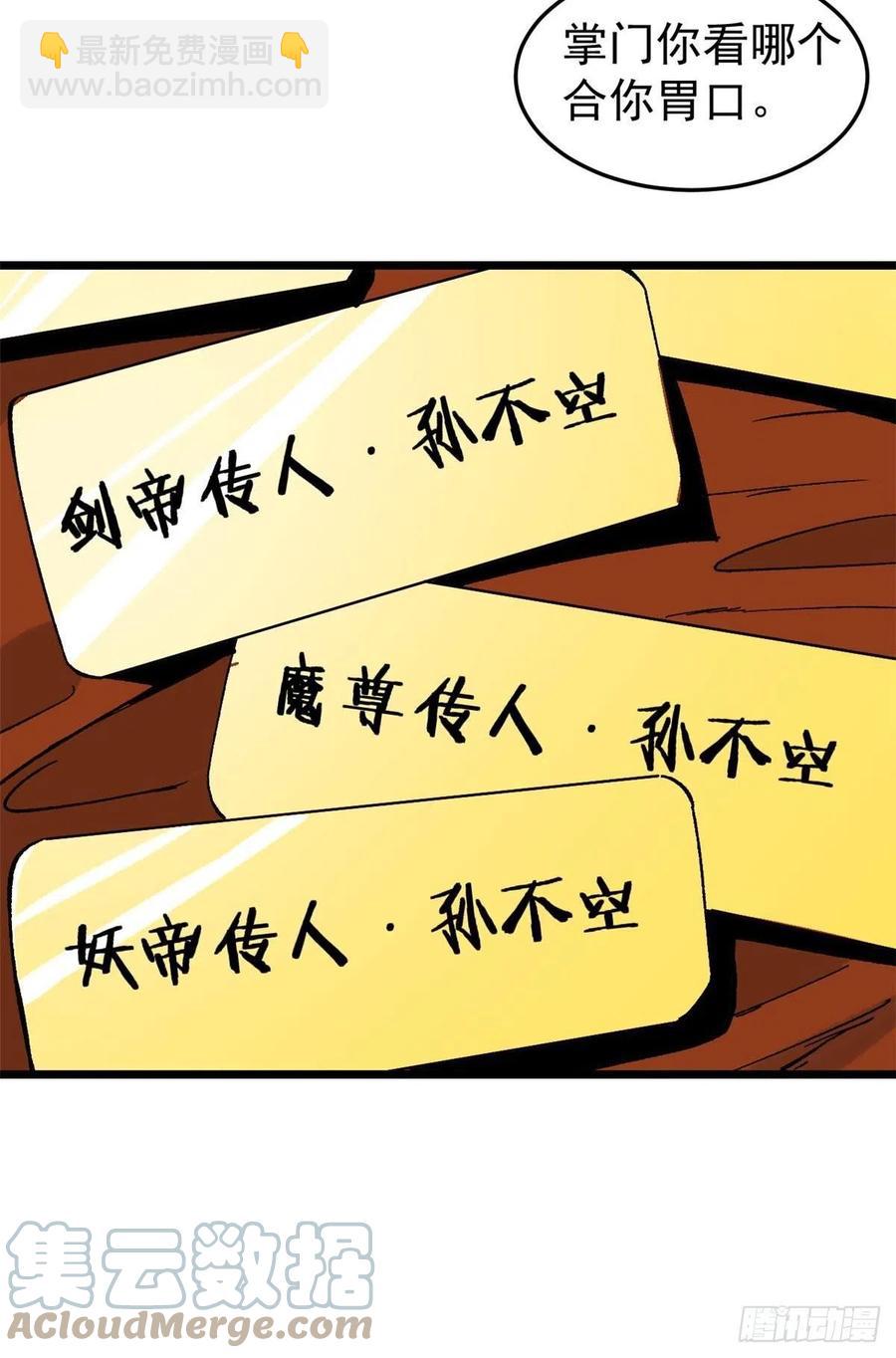 🍟万古最强宗 82 招生招到了大佬？ 第10页