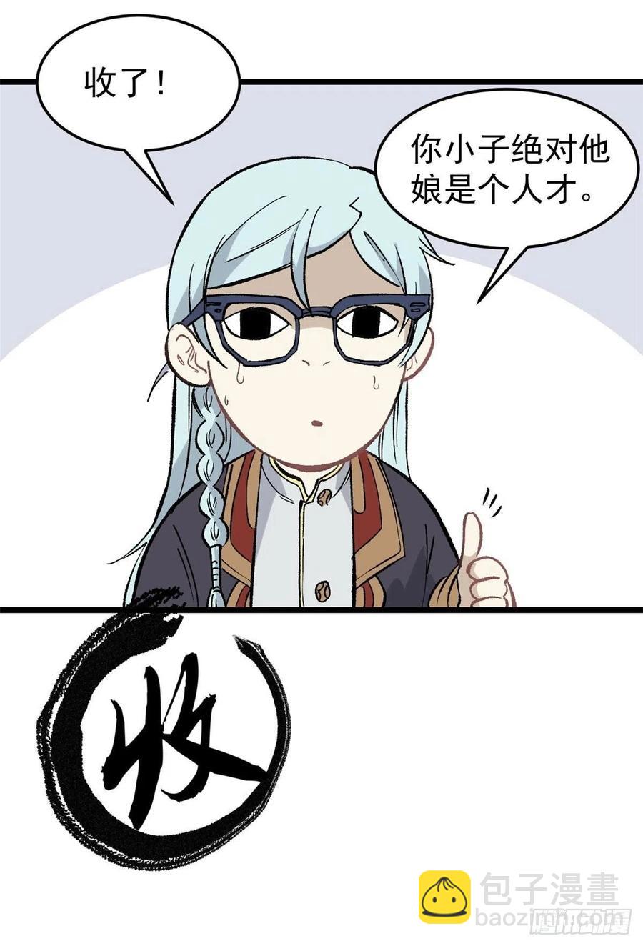 🍟万古最强宗 82 招生招到了大佬？ 第11页