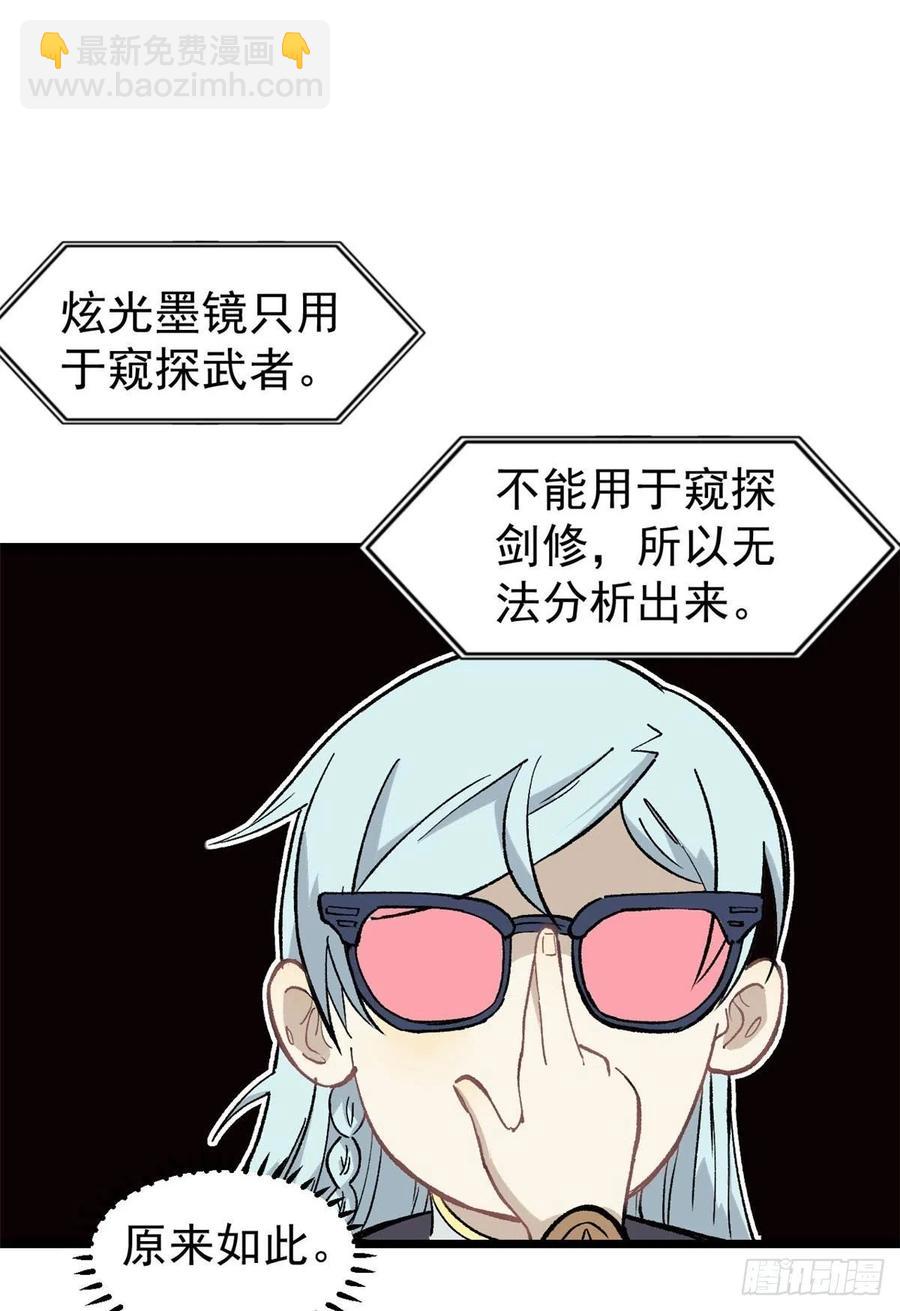 🍟万古最强宗 82 招生招到了大佬？ 第18页