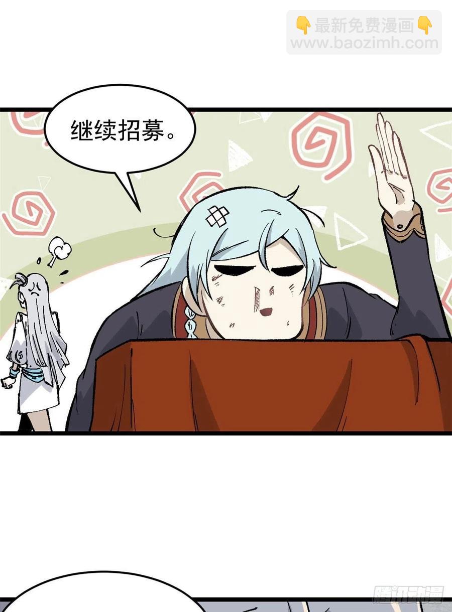 🍟万古最强宗 82 招生招到了大佬？ 第2页