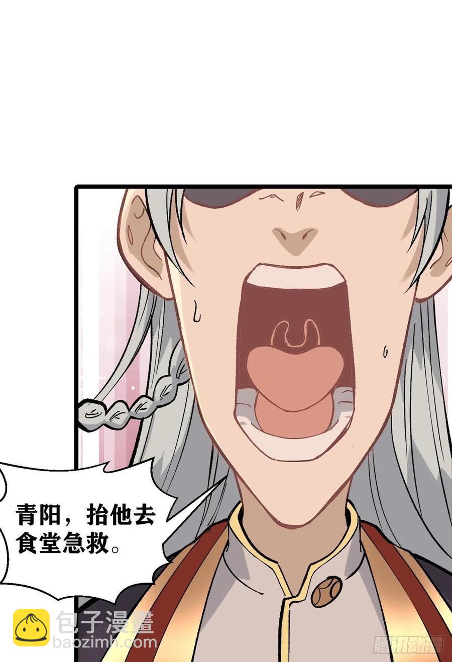 🍟万古最强宗 82 招生招到了大佬？ 第21页