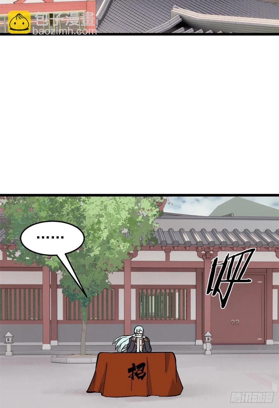 🍟万古最强宗 82 招生招到了大佬？ 第23页