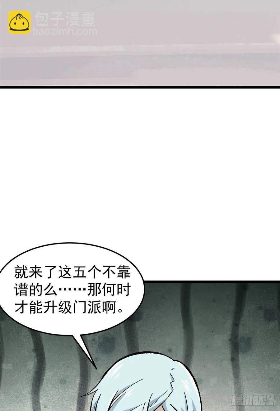 🍟万古最强宗 82 招生招到了大佬？ 第24页