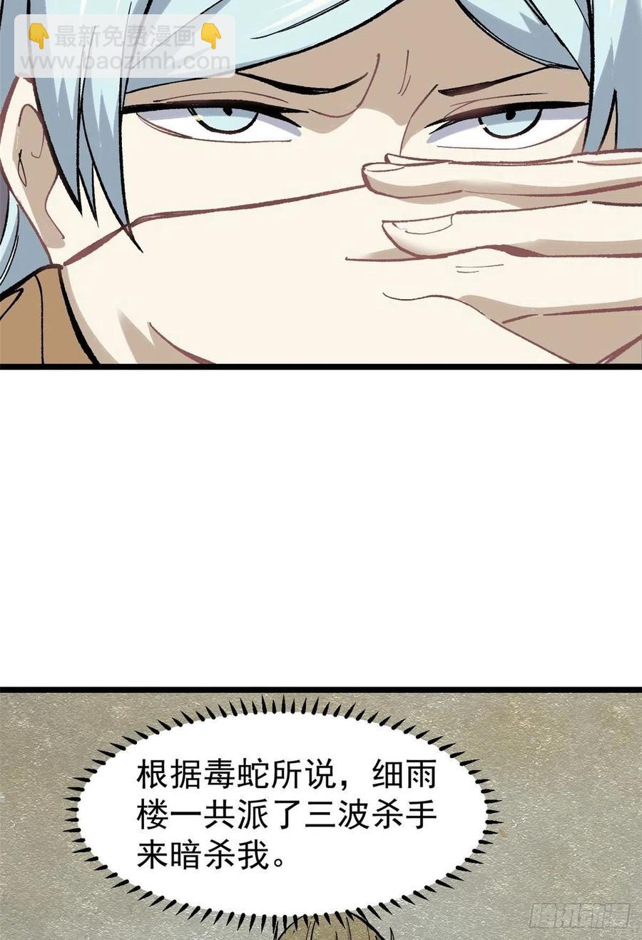 🍟万古最强宗 82 招生招到了大佬？ 第26页