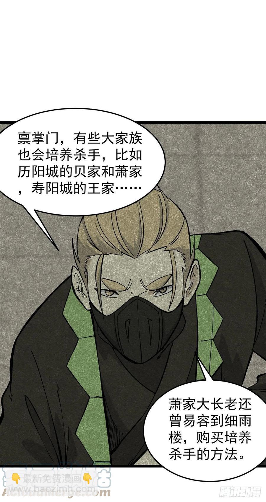 🍟万古最强宗 82 招生招到了大佬？ 第28页