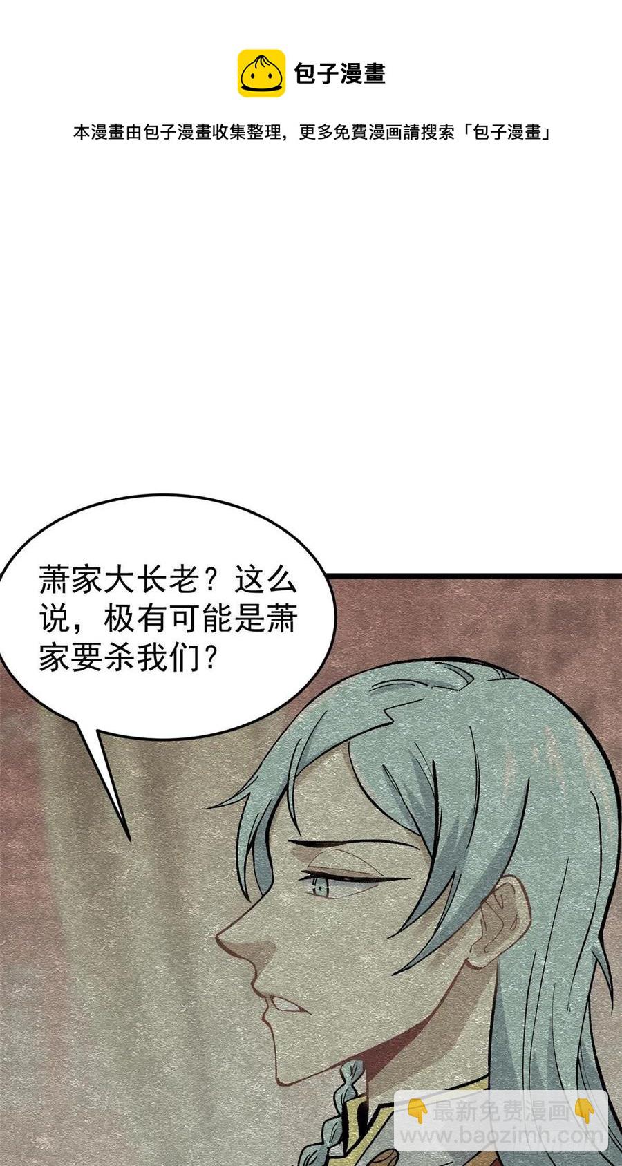 🍟万古最强宗 82 招生招到了大佬？ 第29页
