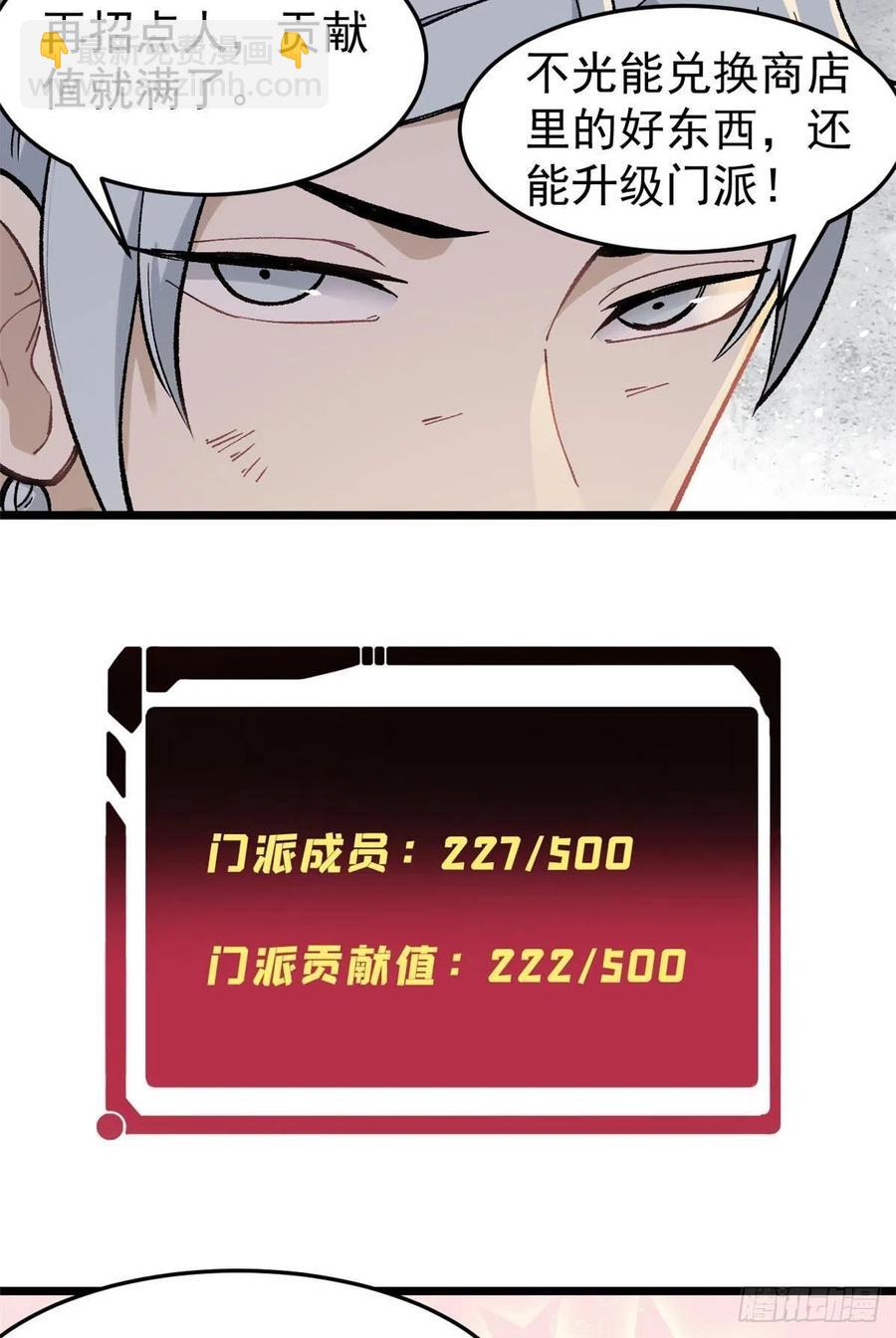 🍟万古最强宗 82 招生招到了大佬？ 第3页