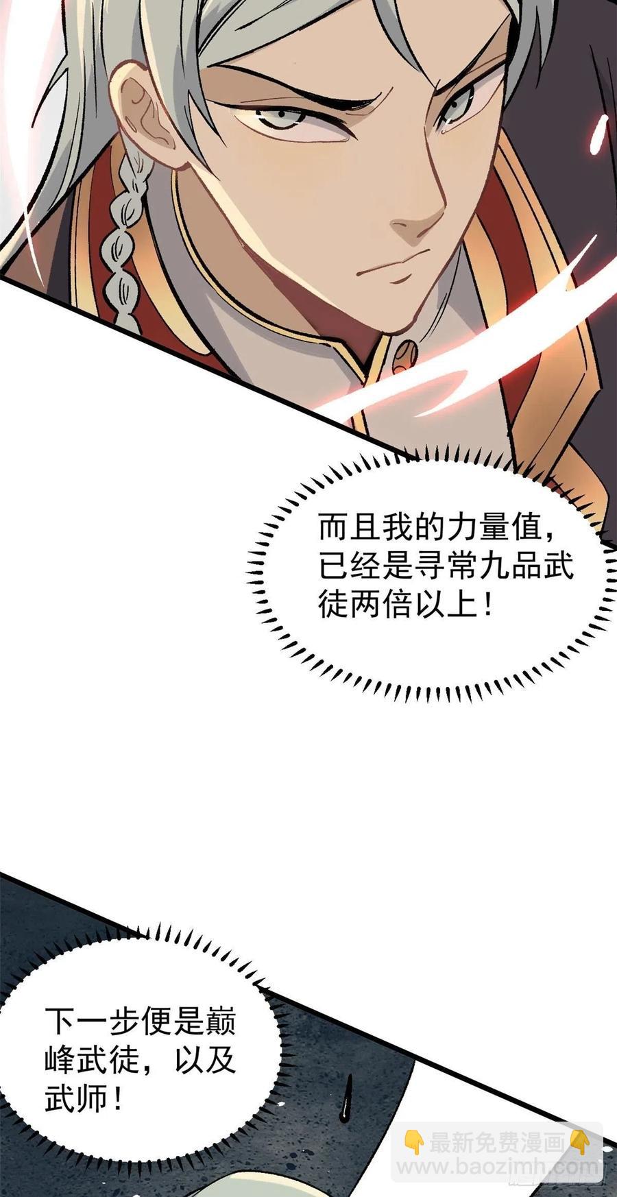 🍟万古最强宗 82 招生招到了大佬？ 第38页