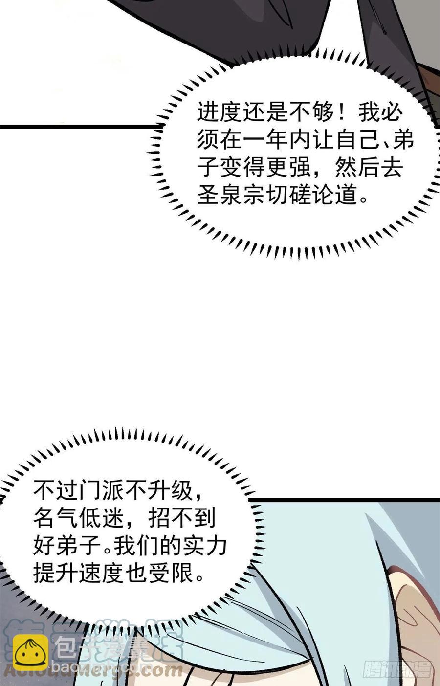 🍟万古最强宗 82 招生招到了大佬？ 第40页