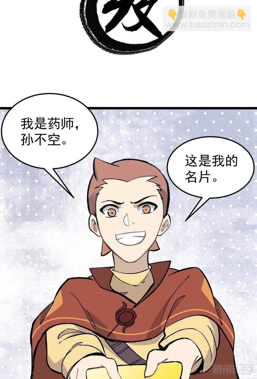 🍟万古最强宗 82 招生招到了大佬？ 第6页