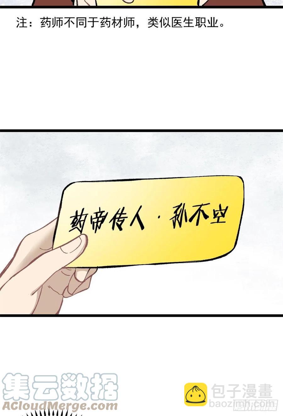 🍟万古最强宗 82 招生招到了大佬？ 第7页