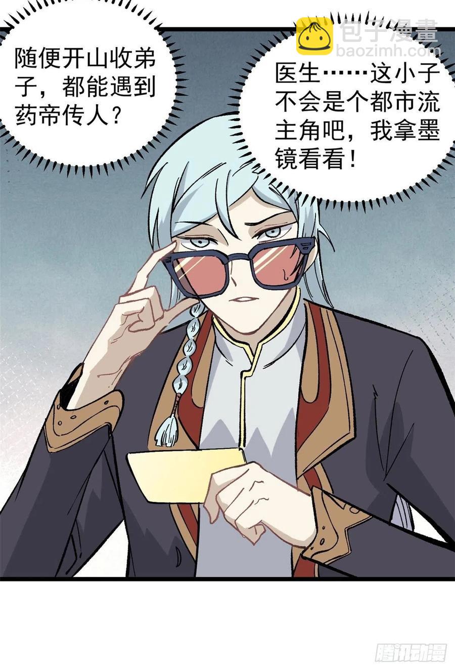🍟万古最强宗 82 招生招到了大佬？ 第8页