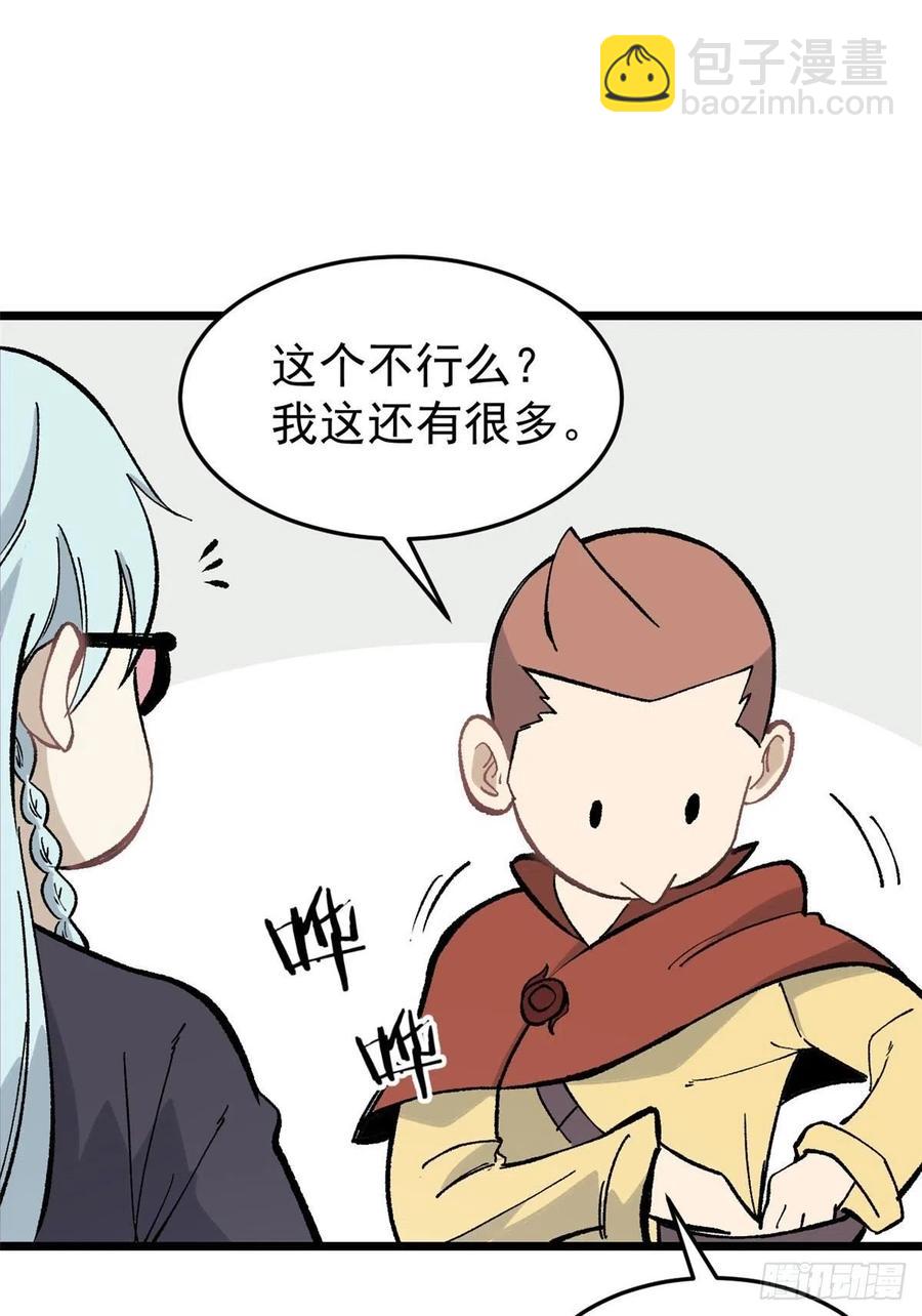 🍟万古最强宗 82 招生招到了大佬？ 第9页