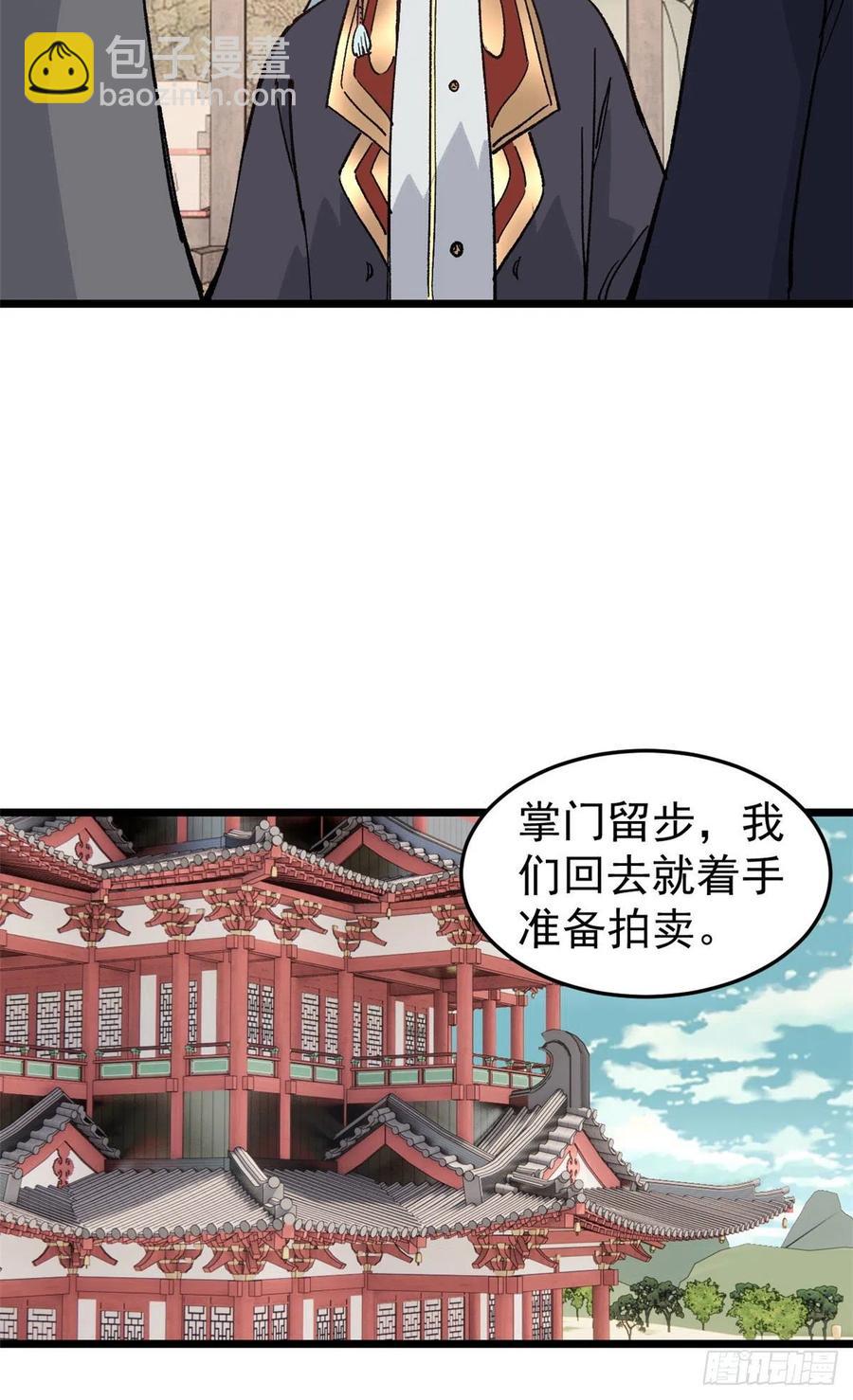 🍟万古最强宗 84 高级丹药 第23页