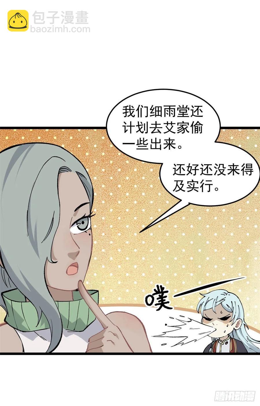 🍟万古最强宗 84 高级丹药 第30页