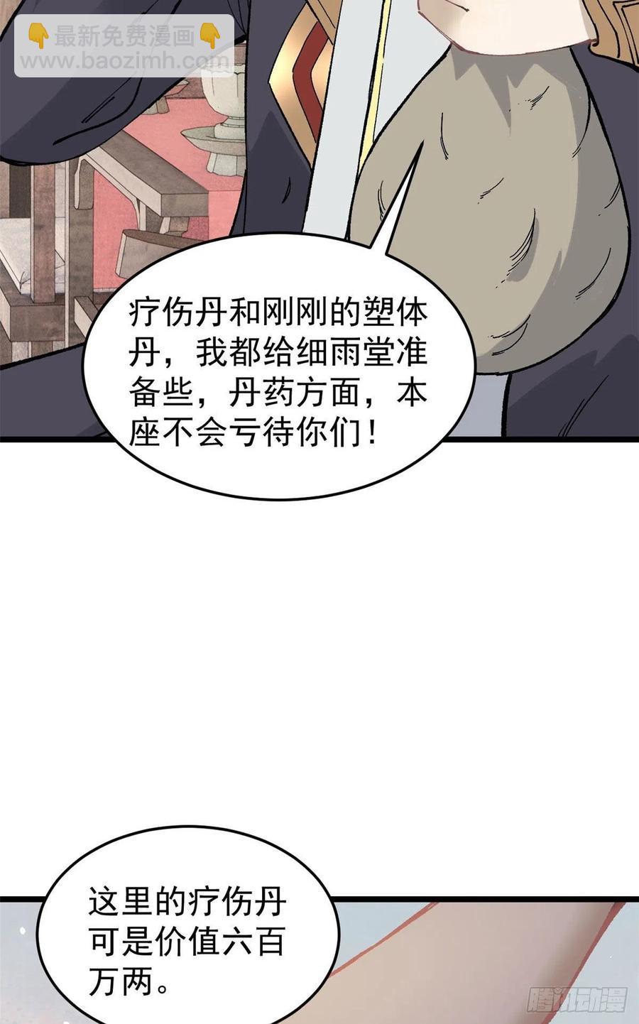 🍟万古最强宗 84 高级丹药 第32页