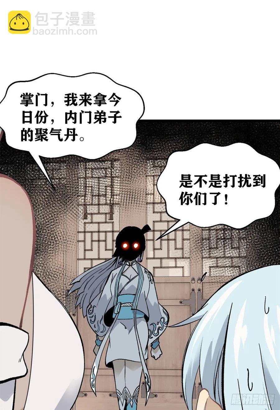 🍟万古最强宗 84 高级丹药 第36页