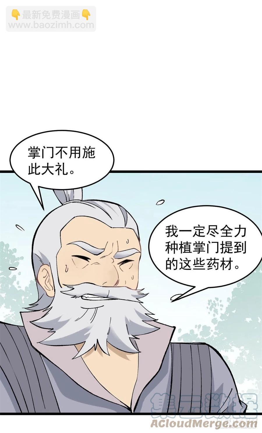🍟万古最强宗 84 高级丹药 第4页